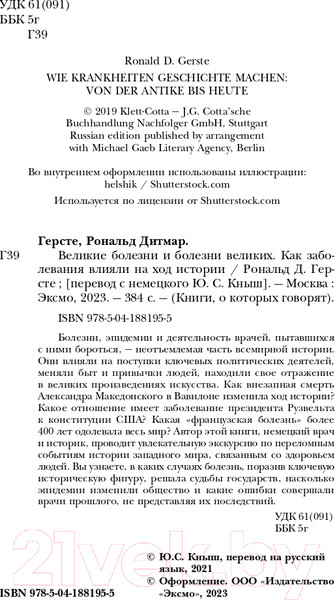 Изображение товара Книга Бомбора Великие болезни и болезни великих (Герсте Р.)