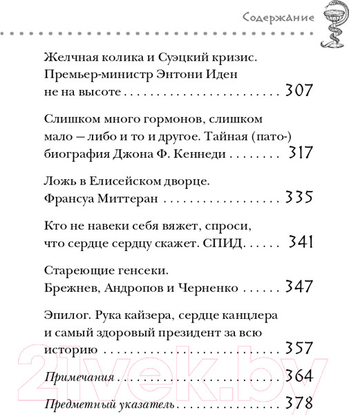 Изображение товара Книга Бомбора Великие болезни и болезни великих (Герсте Р.)
