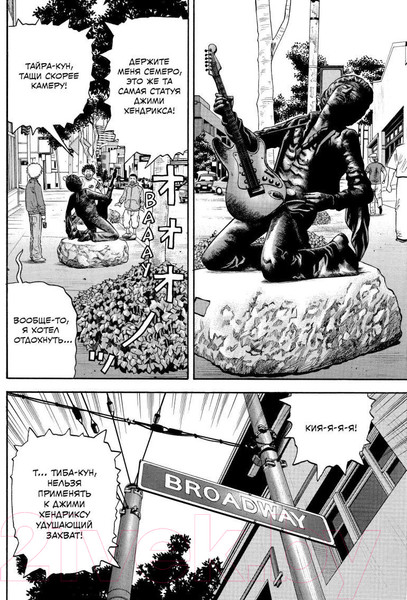 Изображение товара Манга Комильфо BECK. Восточная Ударная Группа. Книга 4 (Сакуиси Х.)