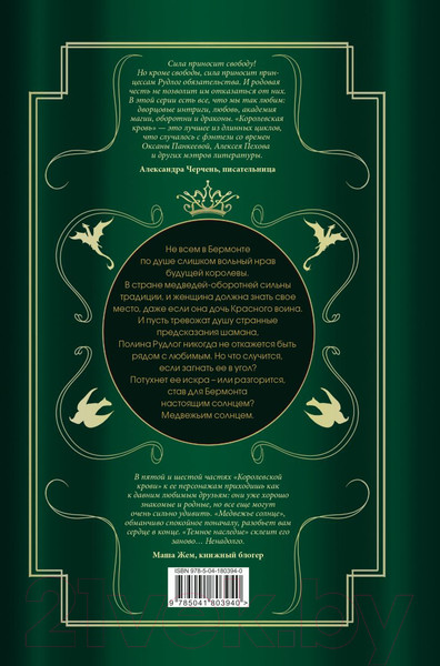 Изображение товара Книга Эксмо Королевская кровь. Медвежье солнце. Темное наследие (Котова И.В.)