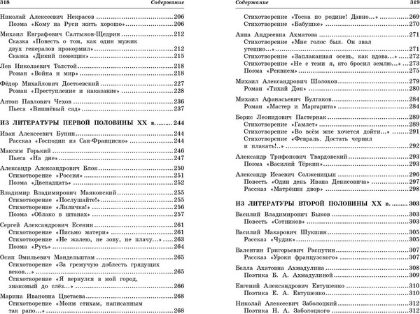 Изображение товара Книга Эксмо Литература: наглядно и доступно, мягкая обложка (Маханова Елена)
