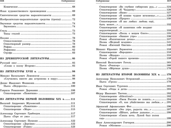 Изображение товара Книга Эксмо Литература: наглядно и доступно, мягкая обложка (Маханова Елена)