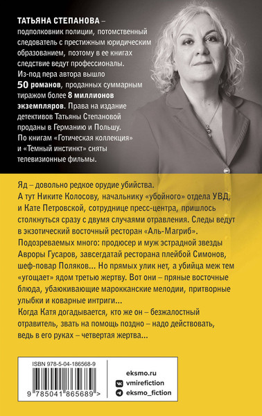 Изображение товара Книга Эксмо 29 отравленных принцев (Степанова Татьяна)