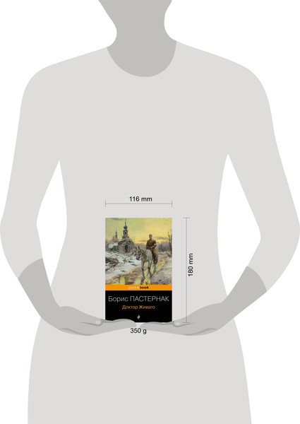 Изображение товара Художественная книга Эксмо Доктор Живаго. Pocket book, мягкая обложка (Пастернак Борис)