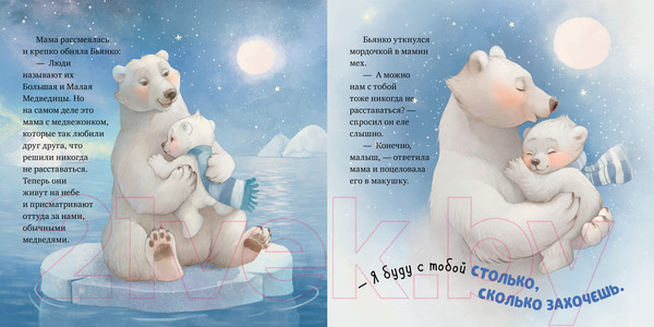 Изображение товара Книга CLEVER Книжки-картинки. Твоя любовь всегда со мной (Фельдман Е.)