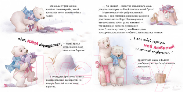 Изображение товара Книга CLEVER Книжки-картинки. Твоя любовь всегда со мной (Фельдман Е.)