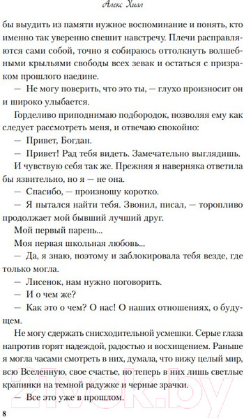 Изображение товара Книга Like Book Передружба. Второй шанс (Хилл А.)