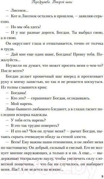 Изображение товара Книга Like Book Передружба. Второй шанс (Хилл А.)