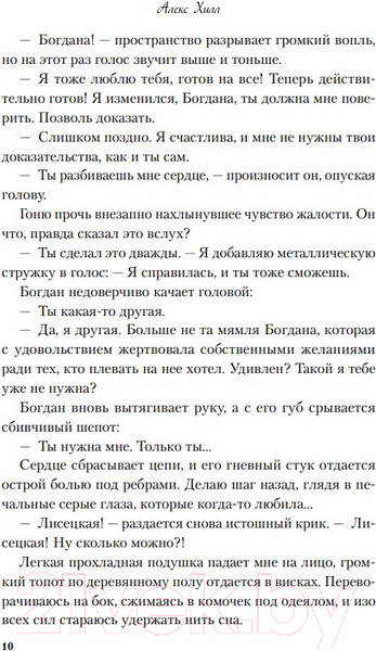 Изображение товара Книга Like Book Передружба. Второй шанс (Хилл А.)