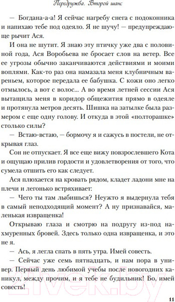 Изображение товара Книга Like Book Передружба. Второй шанс (Хилл А.)