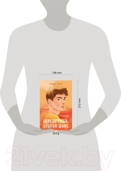 Изображение товара Книга Like Book Передружба. Второй шанс (Хилл А.)