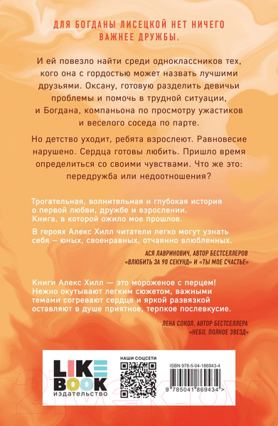 Изображение товара Книга Like Book Передружба. Недоотношения (Хилл А.)