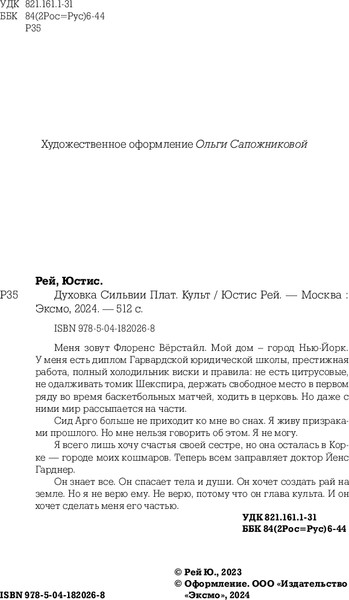 Изображение товара Книга Like Book Духовка Сильвии Плат. Культ (Рей Юстис)