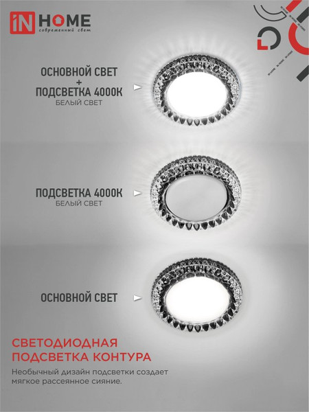 Изображение товара Точечный светильник INhome GX53R-Crystal R42L / 4690612044316