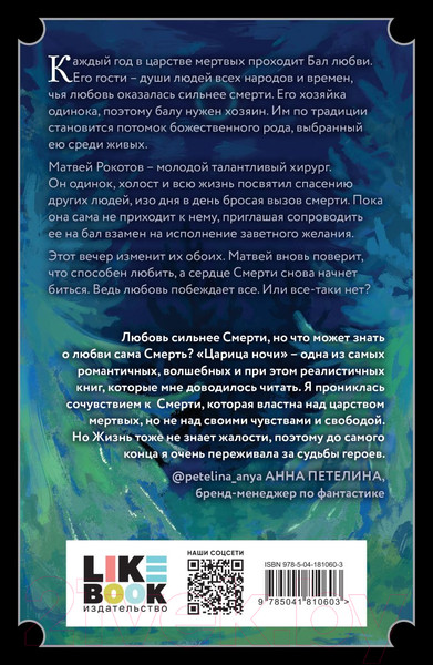 Изображение товара Книга Like Book Царица ночи (Хейл Н.)