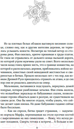 Изображение товара Книга Like Book Царица ночи (Хейл Н.)