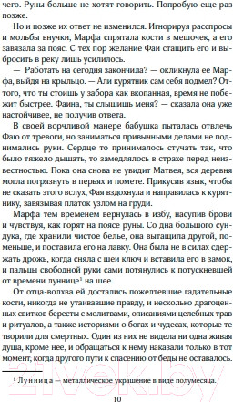 Изображение товара Книга Like Book Царица ночи (Хейл Н.)