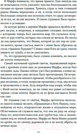 Изображение товара Книга Like Book Царица ночи (Хейл Н.)