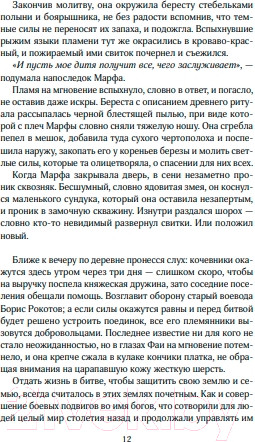 Изображение товара Книга Like Book Царица ночи (Хейл Н.)