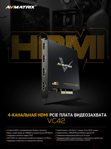 Изображение товара Устройство видеозахвата Avmatrix VC42 4CH HDMI PCIE / 29983