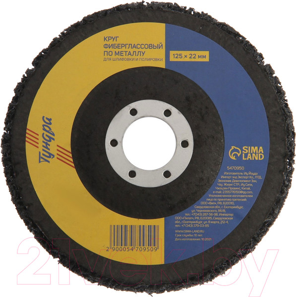 Изображение товара Обдирочный круг Tundra 5470950