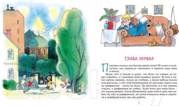 Изображение товара Книга Азбука Витя Малеев в школе и дома (Носов Н.)