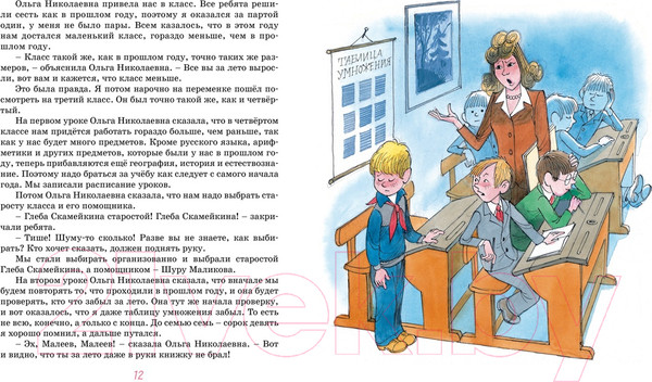 Изображение товара Книга Азбука Витя Малеев в школе и дома (Носов Н.)