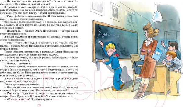 Изображение товара Книга Азбука Витя Малеев в школе и дома (Носов Н.)