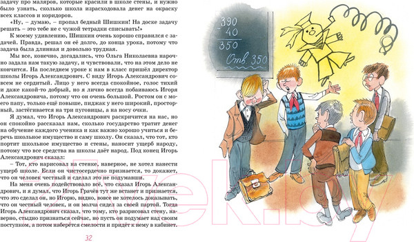 Изображение товара Книга Азбука Витя Малеев в школе и дома (Носов Н.)