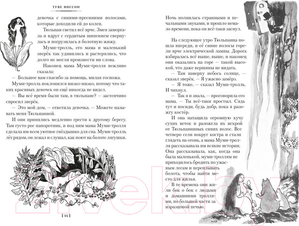 Изображение товара Книга Азбука Шляпа Волшебника. Муми-тролли и все-все-все. Книга 1 (Янссон Т.)