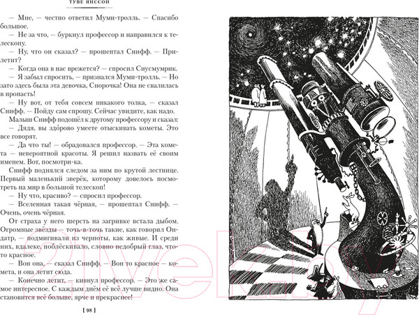 Изображение товара Книга Азбука Шляпа Волшебника. Муми-тролли и все-все-все. Книга 1 (Янссон Т.)