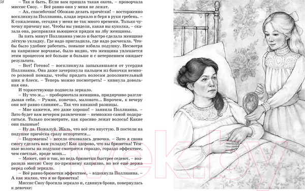 Изображение товара Книга Махаон Все о Поллианне (Портер Э.)