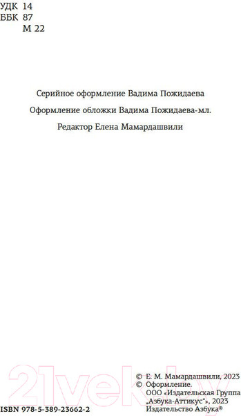 Изображение товара Книга Азбука Введение в философию (Мамардашвили М.)