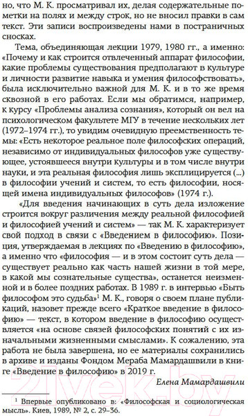 Изображение товара Книга Азбука Введение в философию (Мамардашвили М.)