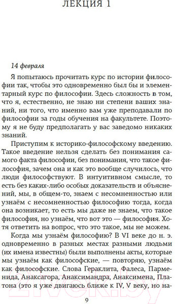 Изображение товара Книга Азбука Введение в философию (Мамардашвили М.)