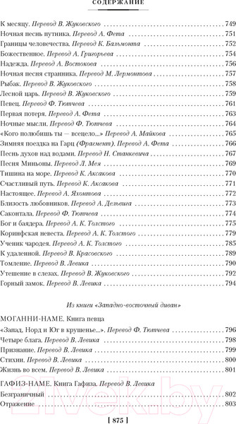 Изображение товара Книга Иностранка Фауст. Страдания юного Вертера (Гете И.В.)