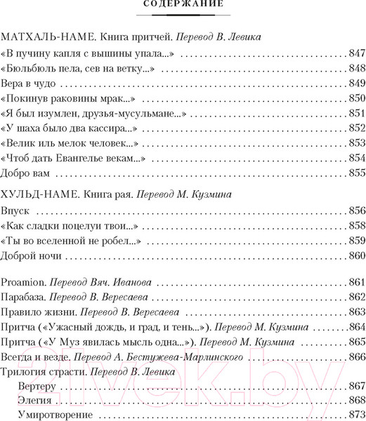 Изображение товара Книга Иностранка Фауст. Страдания юного Вертера (Гете И.В.)