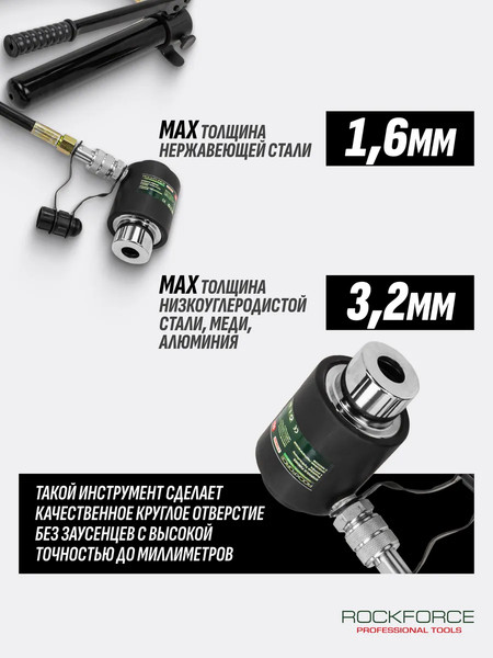 Изображение товара Пробойник гидравлический RockForce RF-71002D