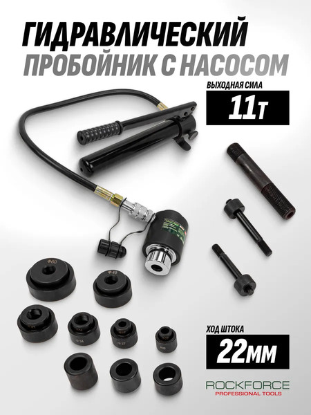 Изображение товара Пробойник гидравлический RockForce RF-71002D