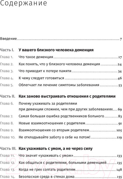 Изображение товара Книга Альпина Деменция. Как жить, если близкий человек болен (Форестер Б.)