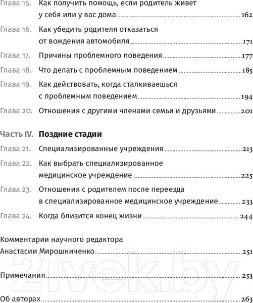 Изображение товара Книга Альпина Деменция. Как жить, если близкий человек болен (Форестер Б.)