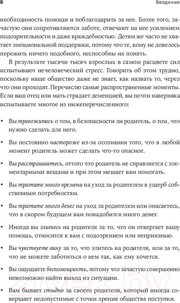 Изображение товара Книга Альпина Деменция. Как жить, если близкий человек болен (Форестер Б.)