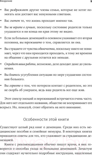 Изображение товара Книга Альпина Деменция. Как жить, если близкий человек болен (Форестер Б.)