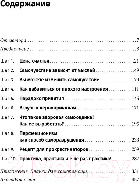 Изображение товара Книга Альпина Здоровая самооценка: 10 шагов к уверенности в себе (Бернс Д.)