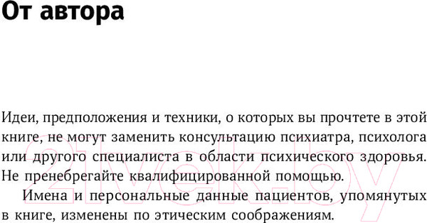 Изображение товара Книга Альпина Здоровая самооценка: 10 шагов к уверенности в себе (Бернс Д.)