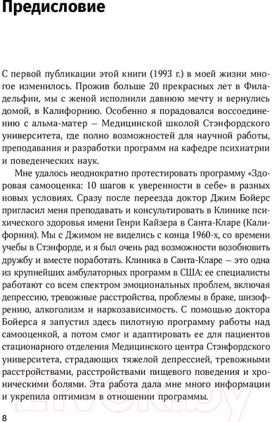 Изображение товара Книга Альпина Здоровая самооценка: 10 шагов к уверенности в себе (Бернс Д.)