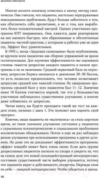 Изображение товара Книга Альпина Здоровая самооценка: 10 шагов к уверенности в себе (Бернс Д.)