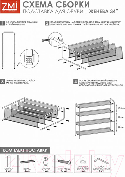 Изображение товара Полка для обуви ЗМИ Женева 34 / ПДОЖ34 (графит)
