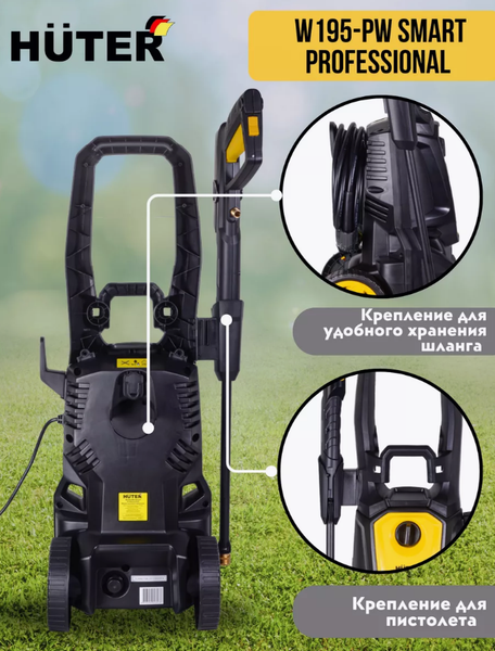 Изображение товара Мойка высокого давления Huter W195-PW Smart Professional (70/8/54)