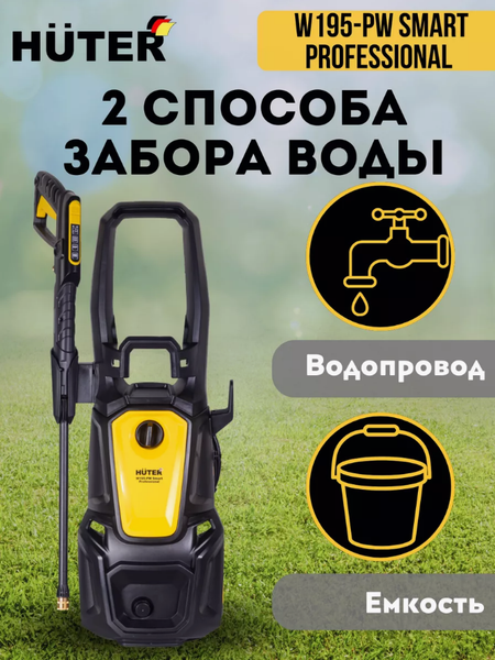 Изображение товара Мойка высокого давления Huter W195-PW Smart Professional (70/8/54)